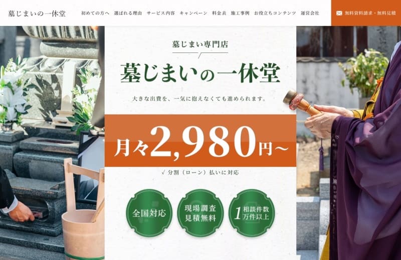 墓じまいの一休堂 公式サイトのトップページ