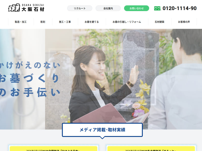 大阪石材工業株式会社 公式サイトのトップページ