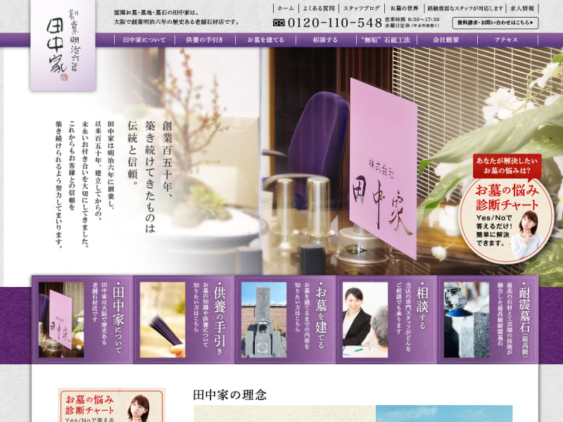 株式会社 田中家 公式サイトのトップページ