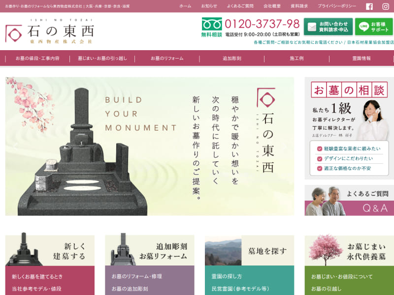 石の東西（東西物産株式会社） 公式サイトのトップページ